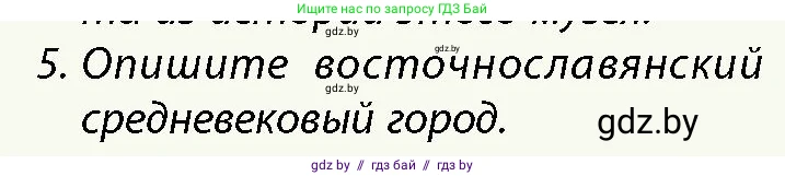История Беларуси (Гісторыя Беларусі), 10 класс Учебник, авторы: Кохановский Александр Генадьевич, Кошелев Владимир Сергеевич, Темушев Степан Николаевич, Черепко С А, Белозорович В А, Матюшевская М И, Риер Я Г, Ходин С Н, издательство Издательский центр БГУ, Минск, 2024, бежевого цвета, Часть 1, страница 182, номер 5, Условие