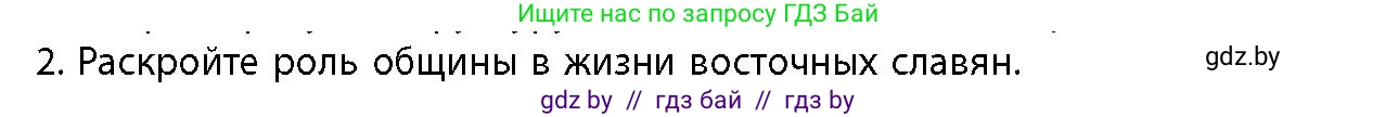 История Беларуси (Гісторыя Беларусі), 10 класс Учебник, авторы: Кохановский Александр Генадьевич, Кошелев Владимир Сергеевич, Темушев Степан Николаевич, Черепко С А, Белозорович В А, Матюшевская М И, Риер Я Г, Ходин С Н, издательство Издательский центр БГУ, Минск, 2024, бежевого цвета, Часть 1, страница 185, номер 2, Условие