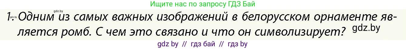 История Беларуси (Гісторыя Беларусі), 10 класс Учебник, авторы: Кохановский Александр Генадьевич, Кошелев Владимир Сергеевич, Темушев Степан Николаевич, Черепко С А, Белозорович В А, Матюшевская М И, Риер Я Г, Ходин С Н, издательство Издательский центр БГУ, Минск, 2024, бежевого цвета, Часть 1, страница 188, Условие