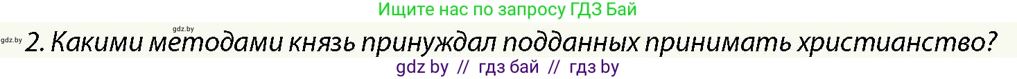 История Беларуси (Гісторыя Беларусі), 10 класс Учебник, авторы: Кохановский Александр Генадьевич, Кошелев Владимир Сергеевич, Темушев Степан Николаевич, Черепко С А, Белозорович В А, Матюшевская М И, Риер Я Г, Ходин С Н, издательство Издательский центр БГУ, Минск, 2024, бежевого цвета, Часть 1, страница 190, Условие