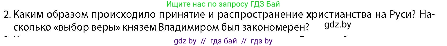 История Беларуси (Гісторыя Беларусі), 10 класс Учебник, авторы: Кохановский Александр Генадьевич, Кошелев Владимир Сергеевич, Темушев Степан Николаевич, Черепко С А, Белозорович В А, Матюшевская М И, Риер Я Г, Ходин С Н, издательство Издательский центр БГУ, Минск, 2024, бежевого цвета, Часть 1, страница 196, номер 2, Условие
