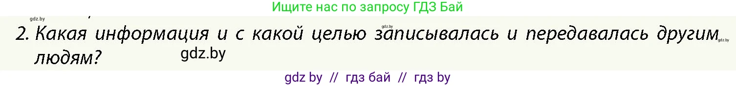 История Беларуси (Гісторыя Беларусі), 10 класс Учебник, авторы: Кохановский Александр Генадьевич, Кошелев Владимир Сергеевич, Темушев Степан Николаевич, Черепко С А, Белозорович В А, Матюшевская М И, Риер Я Г, Ходин С Н, издательство Издательский центр БГУ, Минск, 2024, бежевого цвета, Часть 1, страница 199, номер 2, Условие
