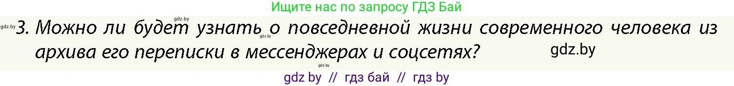 История Беларуси (Гісторыя Беларусі), 10 класс Учебник, авторы: Кохановский Александр Генадьевич, Кошелев Владимир Сергеевич, Темушев Степан Николаевич, Черепко С А, Белозорович В А, Матюшевская М И, Риер Я Г, Ходин С Н, издательство Издательский центр БГУ, Минск, 2024, бежевого цвета, Часть 1, страница 199, номер 3, Условие