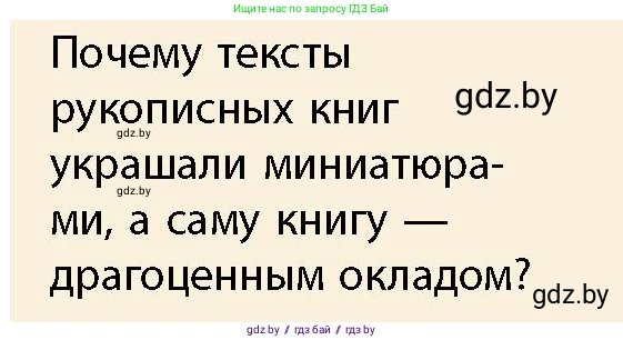 История Беларуси (Гісторыя Беларусі), 10 класс Учебник, авторы: Кохановский Александр Генадьевич, Кошелев Владимир Сергеевич, Темушев Степан Николаевич, Черепко С А, Белозорович В А, Матюшевская М И, Риер Я Г, Ходин С Н, издательство Издательский центр БГУ, Минск, 2024, бежевого цвета, Часть 1, страница 201, Условие