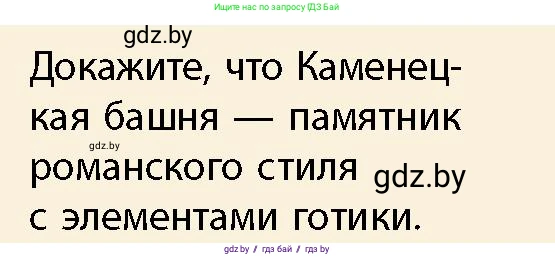 История Беларуси (Гісторыя Беларусі), 10 класс Учебник, авторы: Кохановский Александр Генадьевич, Кошелев Владимир Сергеевич, Темушев Степан Николаевич, Черепко С А, Белозорович В А, Матюшевская М И, Риер Я Г, Ходин С Н, издательство Издательский центр БГУ, Минск, 2024, бежевого цвета, Часть 1, страница 203, Условие