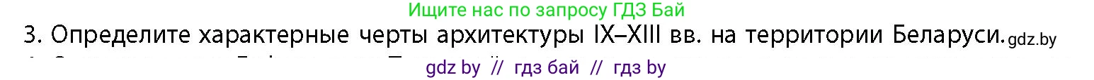 История Беларуси (Гісторыя Беларусі), 10 класс Учебник, авторы: Кохановский Александр Генадьевич, Кошелев Владимир Сергеевич, Темушев Степан Николаевич, Черепко С А, Белозорович В А, Матюшевская М И, Риер Я Г, Ходин С Н, издательство Издательский центр БГУ, Минск, 2024, бежевого цвета, Часть 1, страница 205, номер 3, Условие