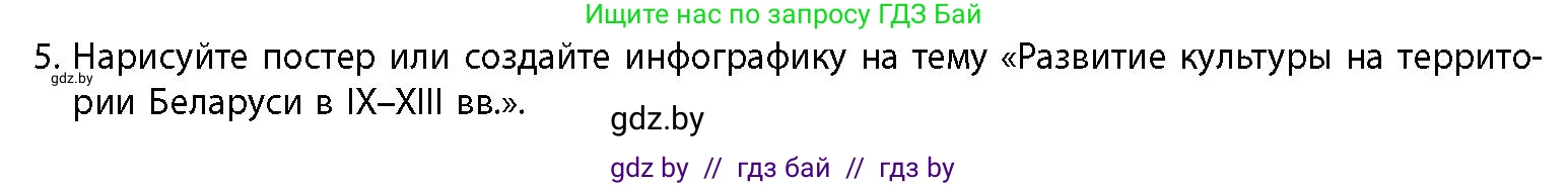История Беларуси (Гісторыя Беларусі), 10 класс Учебник, авторы: Кохановский Александр Генадьевич, Кошелев Владимир Сергеевич, Темушев Степан Николаевич, Черепко С А, Белозорович В А, Матюшевская М И, Риер Я Г, Ходин С Н, издательство Издательский центр БГУ, Минск, 2024, бежевого цвета, Часть 1, страница 205, номер 5, Условие