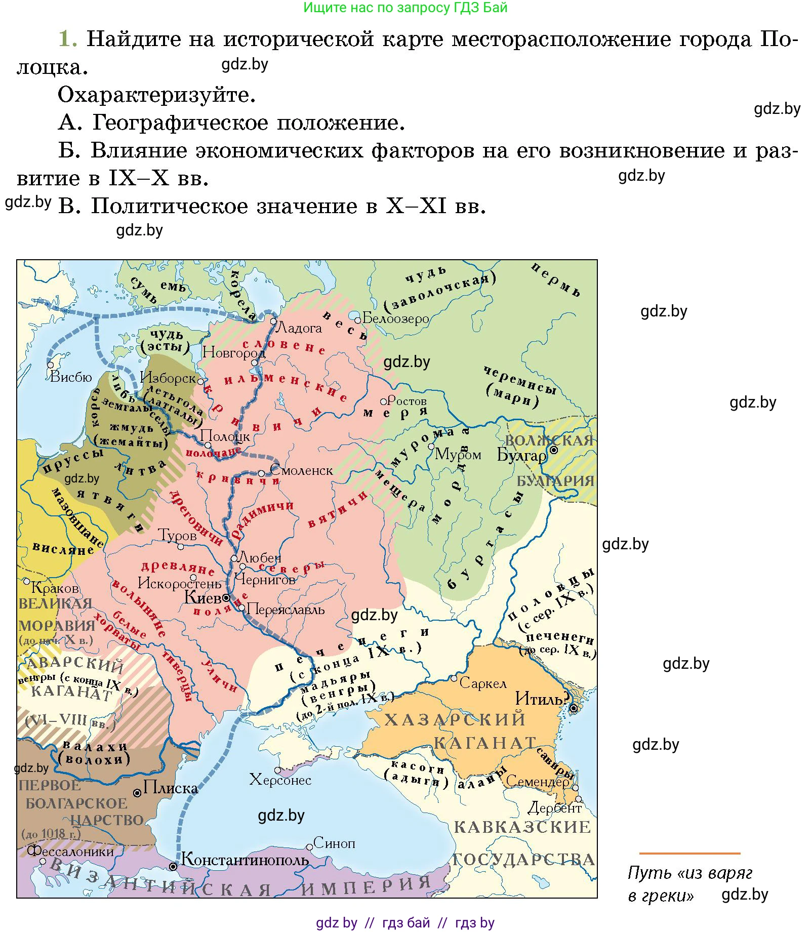 История Беларуси (Гісторыя Беларусі), 10 класс Учебник, авторы: Кохановский Александр Генадьевич, Кошелев Владимир Сергеевич, Темушев Степан Николаевич, Черепко С А, Белозорович В А, Матюшевская М И, Риер Я Г, Ходин С Н, издательство Издательский центр БГУ, Минск, 2024, бежевого цвета, Часть 1, страница 206, номер 1, Условие