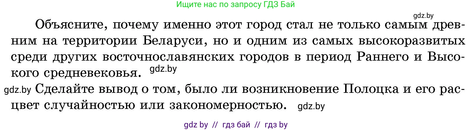 История Беларуси (Гісторыя Беларусі), 10 класс Учебник, авторы: Кохановский Александр Генадьевич, Кошелев Владимир Сергеевич, Темушев Степан Николаевич, Черепко С А, Белозорович В А, Матюшевская М И, Риер Я Г, Ходин С Н, издательство Издательский центр БГУ, Минск, 2024, бежевого цвета, Часть 1, страница 206, номер 1, Условие (продолжение 2)