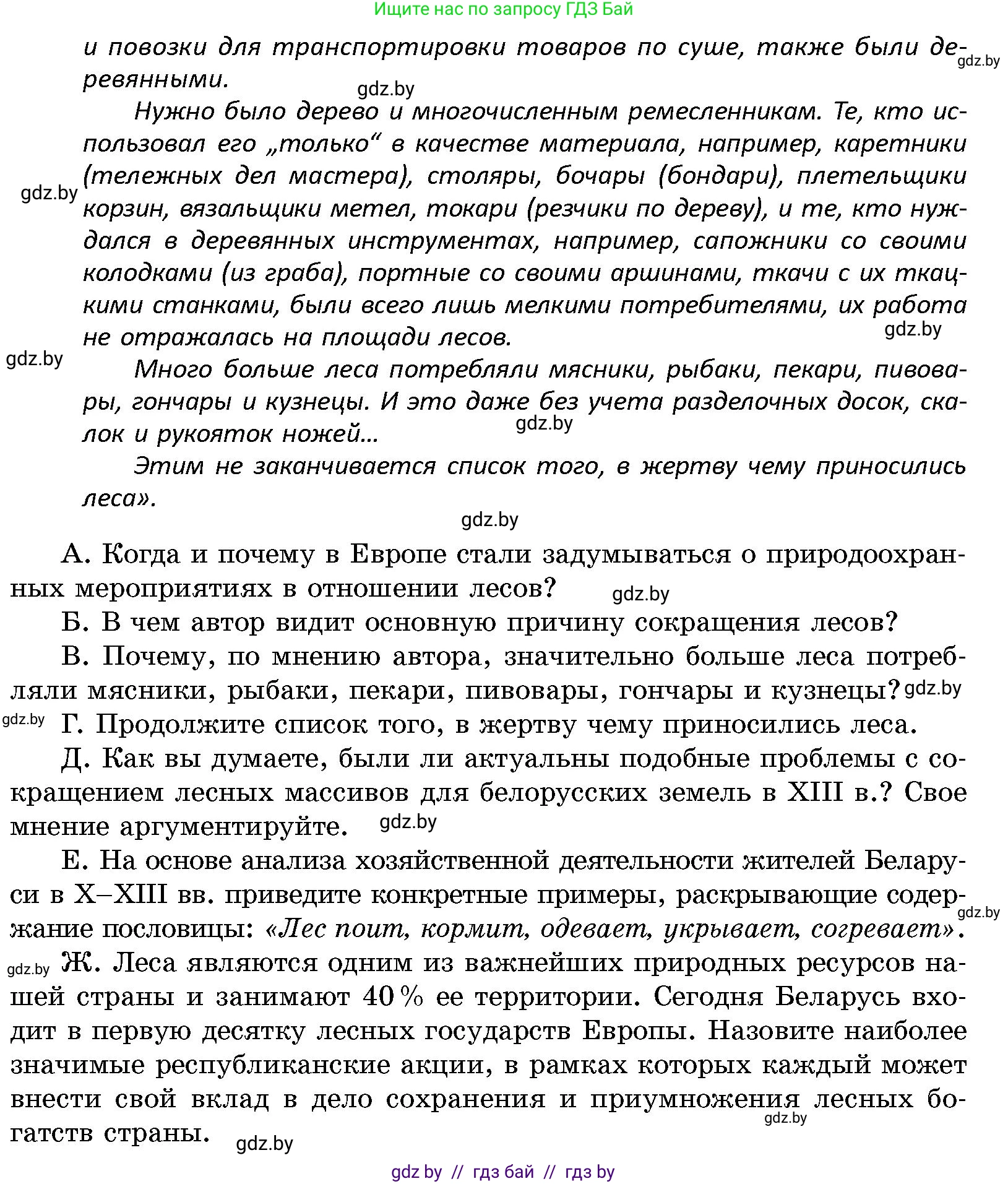 История Беларуси (Гісторыя Беларусі), 10 класс Учебник, авторы: Кохановский Александр Генадьевич, Кошелев Владимир Сергеевич, Темушев Степан Николаевич, Черепко С А, Белозорович В А, Матюшевская М И, Риер Я Г, Ходин С Н, издательство Издательский центр БГУ, Минск, 2024, бежевого цвета, Часть 1, страница 207, номер 2, Условие (продолжение 2)