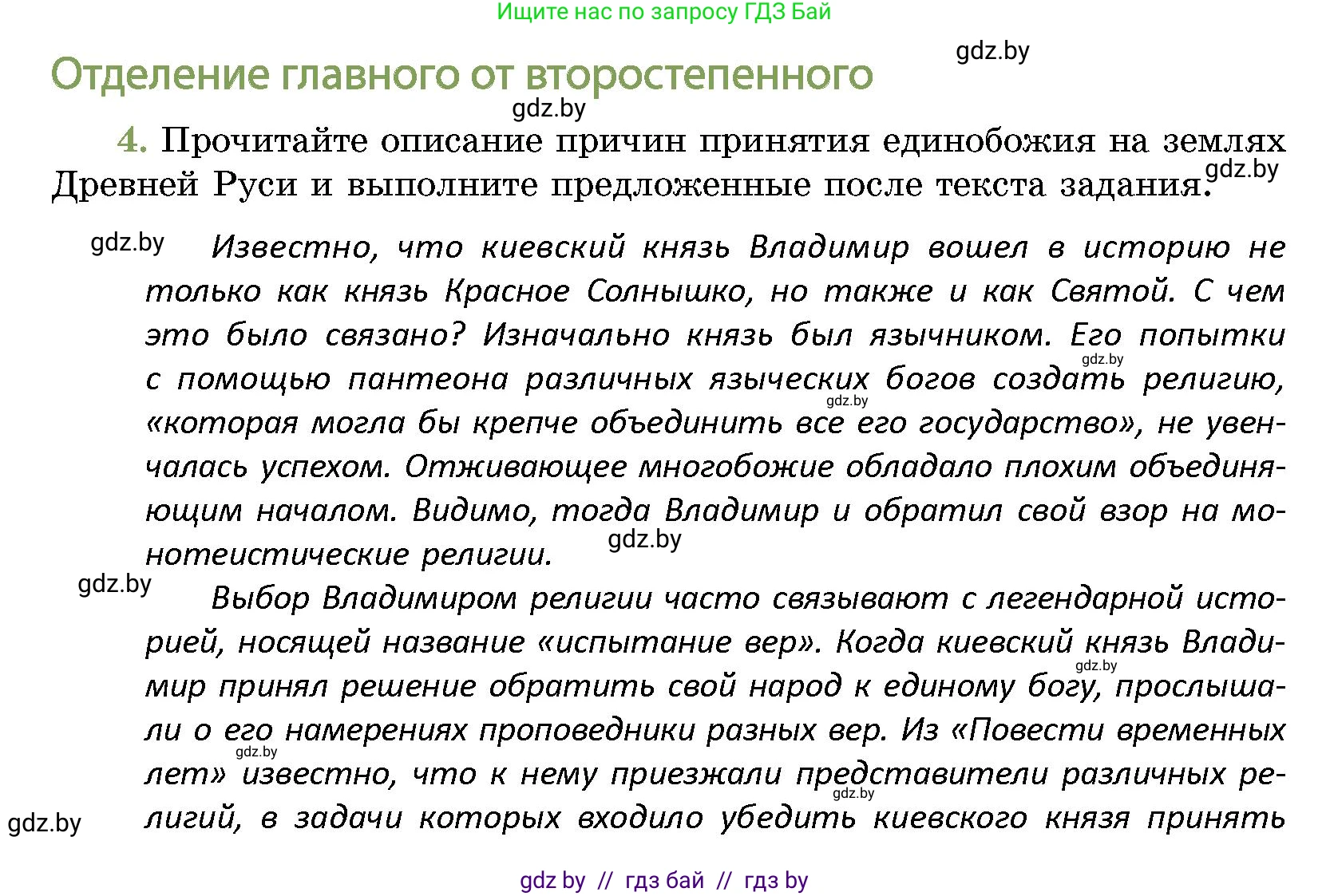 История Беларуси (Гісторыя Беларусі), 10 класс Учебник, авторы: Кохановский Александр Генадьевич, Кошелев Владимир Сергеевич, Темушев Степан Николаевич, Черепко С А, Белозорович В А, Матюшевская М И, Риер Я Г, Ходин С Н, издательство Издательский центр БГУ, Минск, 2024, бежевого цвета, Часть 1, страница 210, номер 4, Условие