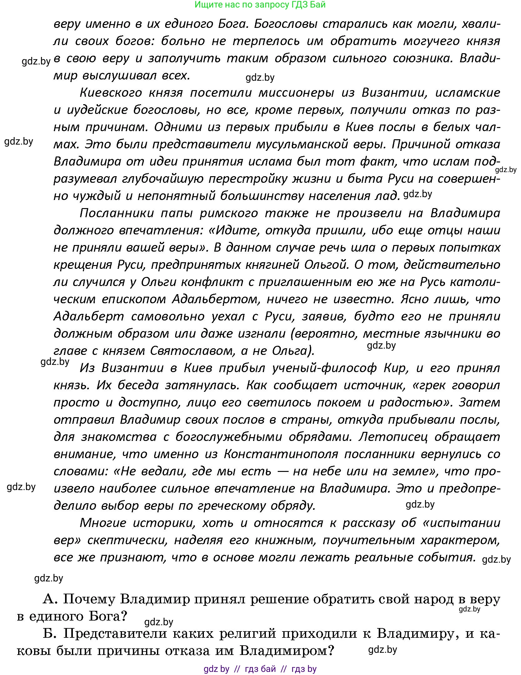История Беларуси (Гісторыя Беларусі), 10 класс Учебник, авторы: Кохановский Александр Генадьевич, Кошелев Владимир Сергеевич, Темушев Степан Николаевич, Черепко С А, Белозорович В А, Матюшевская М И, Риер Я Г, Ходин С Н, издательство Издательский центр БГУ, Минск, 2024, бежевого цвета, Часть 1, страница 210, номер 4, Условие (продолжение 2)