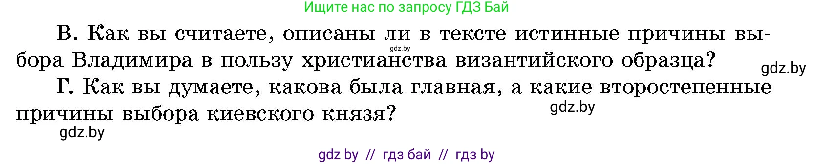 История Беларуси (Гісторыя Беларусі), 10 класс Учебник, авторы: Кохановский Александр Генадьевич, Кошелев Владимир Сергеевич, Темушев Степан Николаевич, Черепко С А, Белозорович В А, Матюшевская М И, Риер Я Г, Ходин С Н, издательство Издательский центр БГУ, Минск, 2024, бежевого цвета, Часть 1, страница 210, номер 4, Условие (продолжение 3)