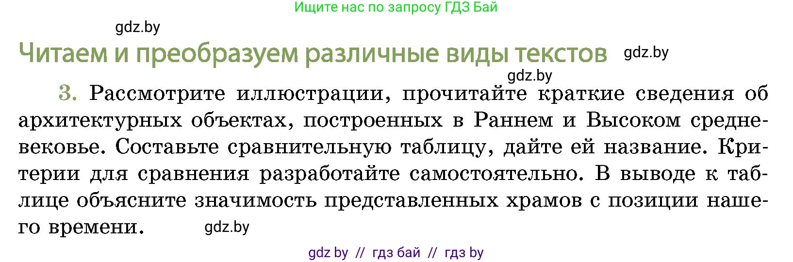 История Беларуси (Гісторыя Беларусі), 10 класс Учебник, авторы: Кохановский Александр Генадьевич, Кошелев Владимир Сергеевич, Темушев Степан Николаевич, Черепко С А, Белозорович В А, Матюшевская М И, Риер Я Г, Ходин С Н, издательство Издательский центр БГУ, Минск, 2024, бежевого цвета, Часть 1, страница 213, номер 3, Условие