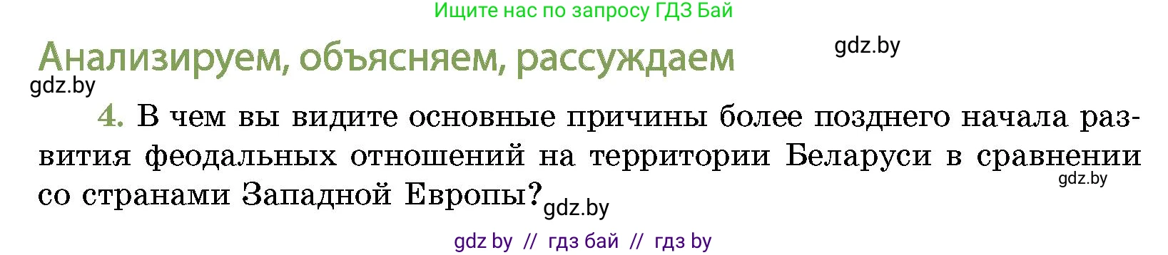 История Беларуси (Гісторыя Беларусі), 10 класс Учебник, авторы: Кохановский Александр Генадьевич, Кошелев Владимир Сергеевич, Темушев Степан Николаевич, Черепко С А, Белозорович В А, Матюшевская М И, Риер Я Г, Ходин С Н, издательство Издательский центр БГУ, Минск, 2024, бежевого цвета, Часть 1, страница 215, номер 4, Условие
