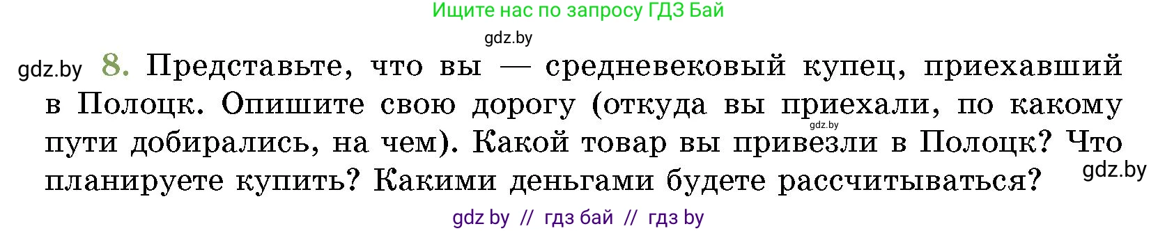 История Беларуси (Гісторыя Беларусі), 10 класс Учебник, авторы: Кохановский Александр Генадьевич, Кошелев Владимир Сергеевич, Темушев Степан Николаевич, Черепко С А, Белозорович В А, Матюшевская М И, Риер Я Г, Ходин С Н, издательство Издательский центр БГУ, Минск, 2024, бежевого цвета, Часть 1, страница 216, номер 8, Условие