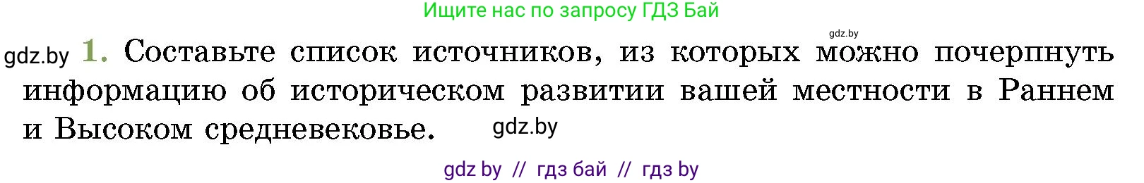 История Беларуси (Гісторыя Беларусі), 10 класс Учебник, авторы: Кохановский Александр Генадьевич, Кошелев Владимир Сергеевич, Темушев Степан Николаевич, Черепко С А, Белозорович В А, Матюшевская М И, Риер Я Г, Ходин С Н, издательство Издательский центр БГУ, Минск, 2024, бежевого цвета, Часть 1, страница 218, номер 1, Условие