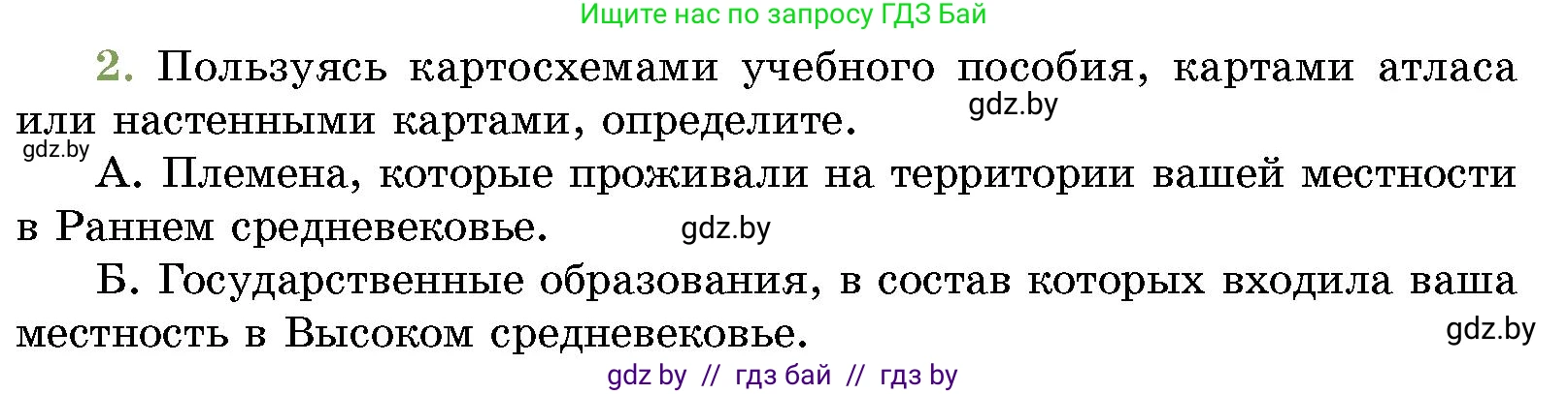 История Беларуси (Гісторыя Беларусі), 10 класс Учебник, авторы: Кохановский Александр Генадьевич, Кошелев Владимир Сергеевич, Темушев Степан Николаевич, Черепко С А, Белозорович В А, Матюшевская М И, Риер Я Г, Ходин С Н, издательство Издательский центр БГУ, Минск, 2024, бежевого цвета, Часть 1, страница 218, номер 2, Условие