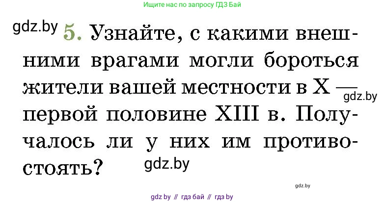 История Беларуси (Гісторыя Беларусі), 10 класс Учебник, авторы: Кохановский Александр Генадьевич, Кошелев Владимир Сергеевич, Темушев Степан Николаевич, Черепко С А, Белозорович В А, Матюшевская М И, Риер Я Г, Ходин С Н, издательство Издательский центр БГУ, Минск, 2024, бежевого цвета, Часть 1, страница 218, номер 5, Условие