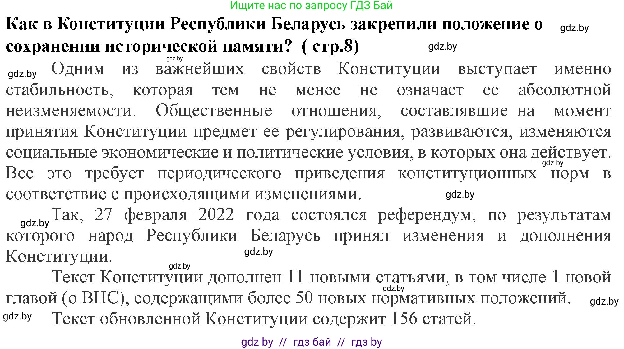 История Беларуси (Гісторыя Беларусі), 10 класс Учебник, авторы: Кохановский Александр Генадьевич, Кошелев Владимир Сергеевич, Темушев Степан Николаевич, Черепко С А, Белозорович В А, Матюшевская М И, Риер Я Г, Ходин С Н, издательство Издательский центр БГУ, Минск, 2024, бежевого цвета, Часть 1, страница 8, Решение