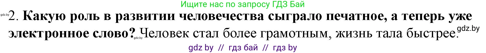 История Беларуси (Гісторыя Беларусі), 10 класс Учебник, авторы: Кохановский Александр Генадьевич, Кошелев Владимир Сергеевич, Темушев Степан Николаевич, Черепко С А, Белозорович В А, Матюшевская М И, Риер Я Г, Ходин С Н, издательство Издательский центр БГУ, Минск, 2024, бежевого цвета, Часть 1, страница 10, номер 2, Решение