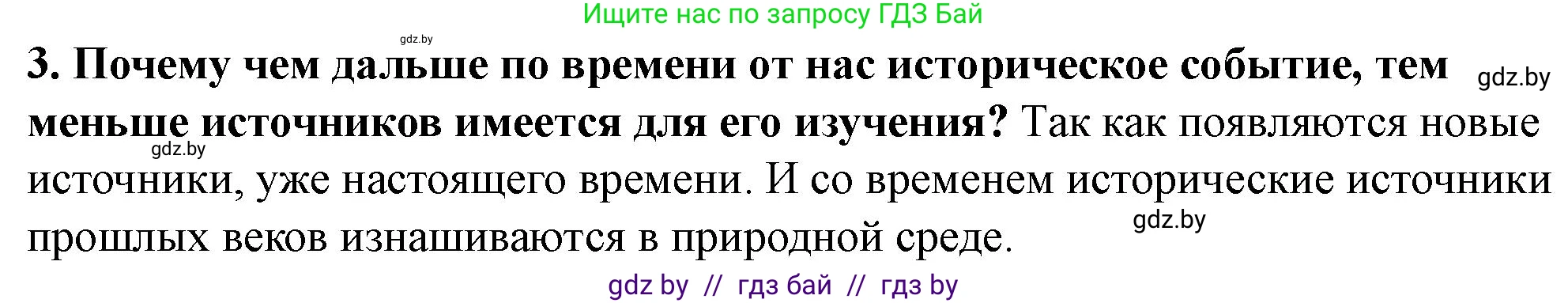 История Беларуси (Гісторыя Беларусі), 10 класс Учебник, авторы: Кохановский Александр Генадьевич, Кошелев Владимир Сергеевич, Темушев Степан Николаевич, Черепко С А, Белозорович В А, Матюшевская М И, Риер Я Г, Ходин С Н, издательство Издательский центр БГУ, Минск, 2024, бежевого цвета, Часть 1, страница 10, номер 3, Решение