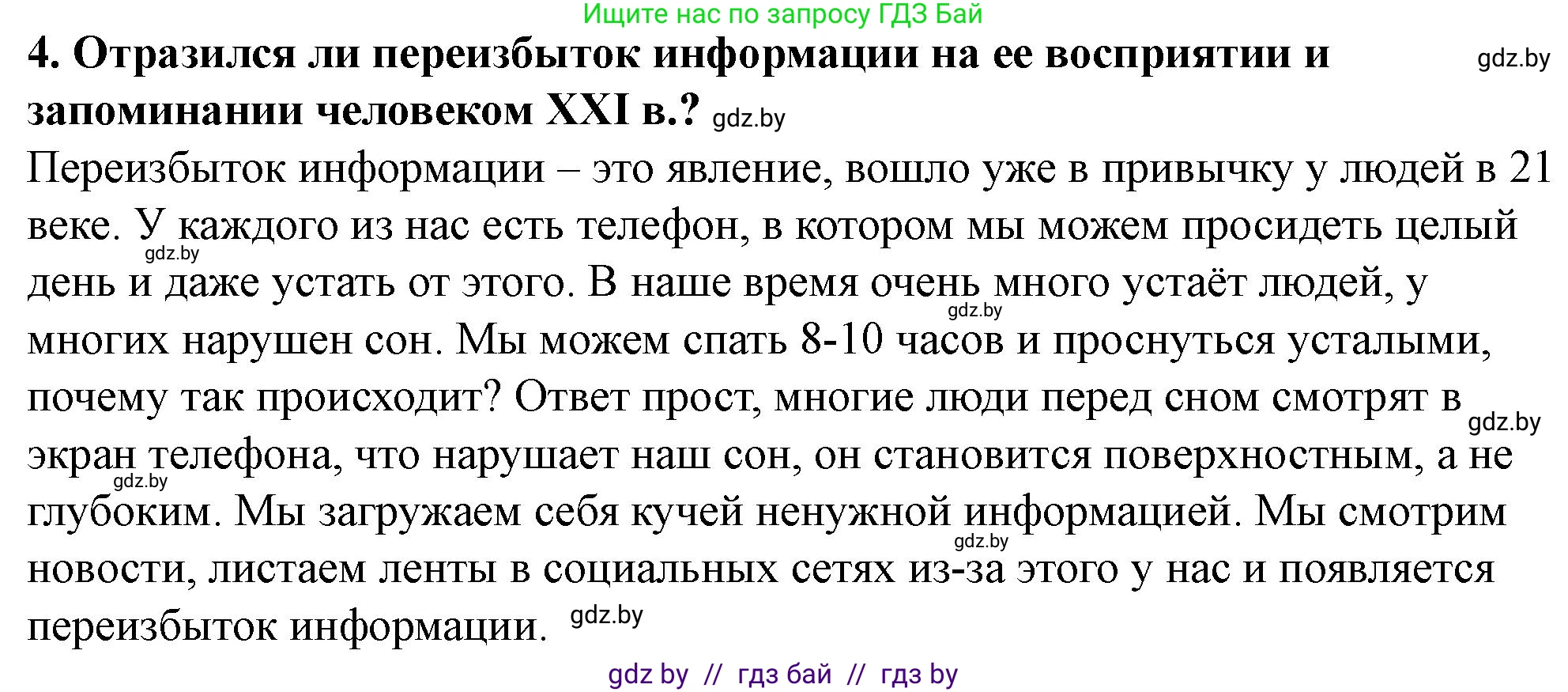 История Беларуси (Гісторыя Беларусі), 10 класс Учебник, авторы: Кохановский Александр Генадьевич, Кошелев Владимир Сергеевич, Темушев Степан Николаевич, Черепко С А, Белозорович В А, Матюшевская М И, Риер Я Г, Ходин С Н, издательство Издательский центр БГУ, Минск, 2024, бежевого цвета, Часть 1, страница 10, номер 4, Решение