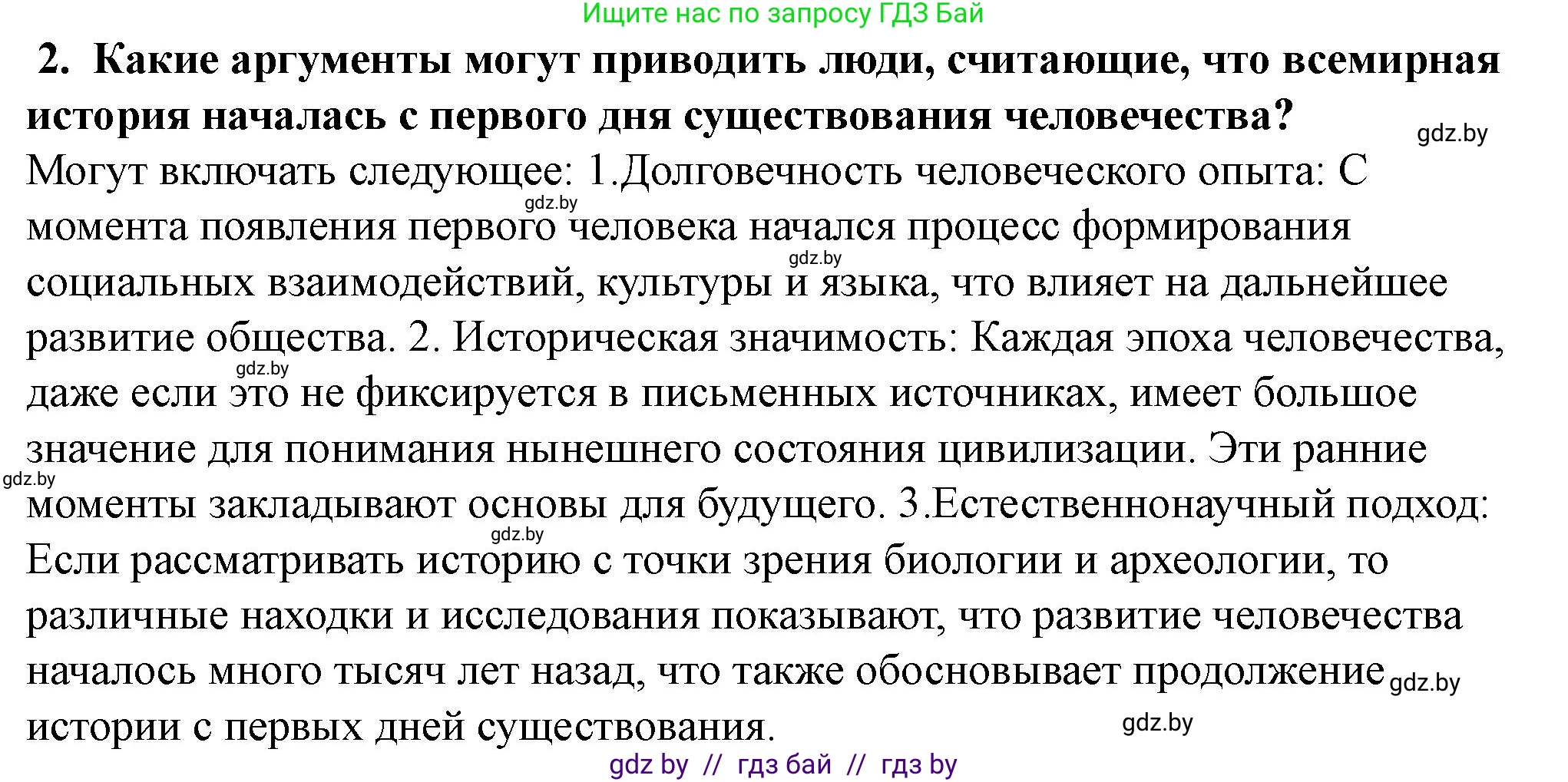 История Беларуси (Гісторыя Беларусі), 10 класс Учебник, авторы: Кохановский Александр Генадьевич, Кошелев Владимир Сергеевич, Темушев Степан Николаевич, Черепко С А, Белозорович В А, Матюшевская М И, Риер Я Г, Ходин С Н, издательство Издательский центр БГУ, Минск, 2024, бежевого цвета, Часть 1, страница 13, номер 2, Решение