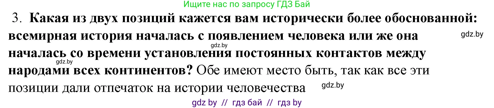 История Беларуси (Гісторыя Беларусі), 10 класс Учебник, авторы: Кохановский Александр Генадьевич, Кошелев Владимир Сергеевич, Темушев Степан Николаевич, Черепко С А, Белозорович В А, Матюшевская М И, Риер Я Г, Ходин С Н, издательство Издательский центр БГУ, Минск, 2024, бежевого цвета, Часть 1, страница 13, номер 3, Решение