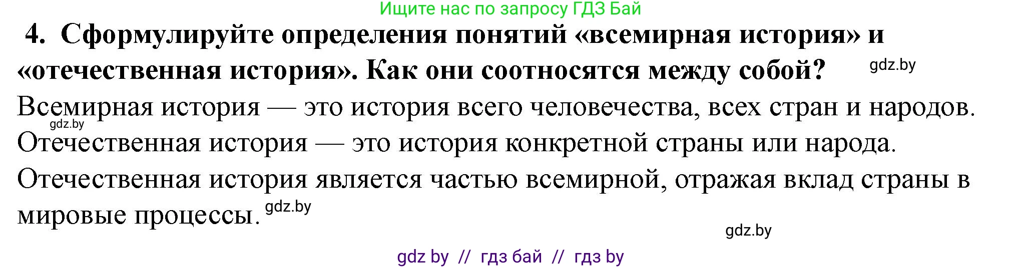 История Беларуси (Гісторыя Беларусі), 10 класс Учебник, авторы: Кохановский Александр Генадьевич, Кошелев Владимир Сергеевич, Темушев Степан Николаевич, Черепко С А, Белозорович В А, Матюшевская М И, Риер Я Г, Ходин С Н, издательство Издательский центр БГУ, Минск, 2024, бежевого цвета, Часть 1, страница 13, номер 4, Решение