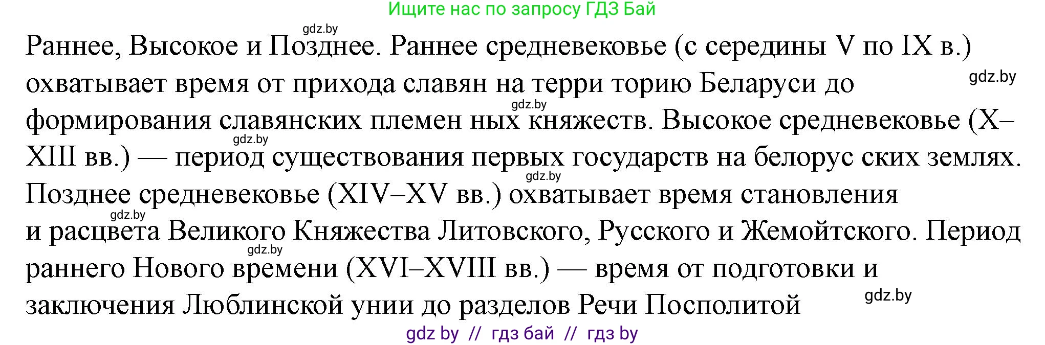 История Беларуси (Гісторыя Беларусі), 10 класс Учебник, авторы: Кохановский Александр Генадьевич, Кошелев Владимир Сергеевич, Темушев Степан Николаевич, Черепко С А, Белозорович В А, Матюшевская М И, Риер Я Г, Ходин С Н, издательство Издательский центр БГУ, Минск, 2024, бежевого цвета, Часть 1, страница 14, Решение (продолжение 2)