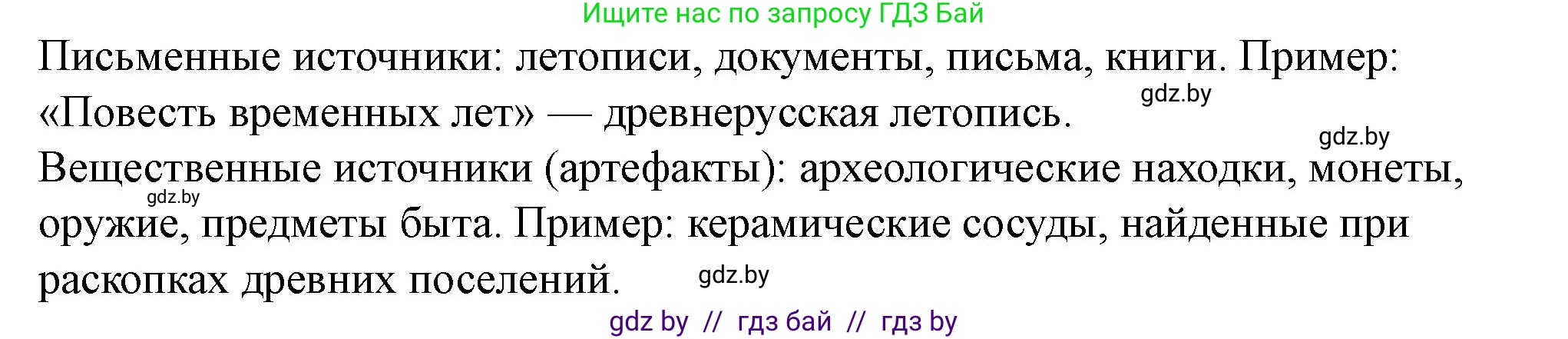 История Беларуси (Гісторыя Беларусі), 10 класс Учебник, авторы: Кохановский Александр Генадьевич, Кошелев Владимир Сергеевич, Темушев Степан Николаевич, Черепко С А, Белозорович В А, Матюшевская М И, Риер Я Г, Ходин С Н, издательство Издательский центр БГУ, Минск, 2024, бежевого цвета, Часть 1, страница 15, номер 3, Решение (продолжение 2)