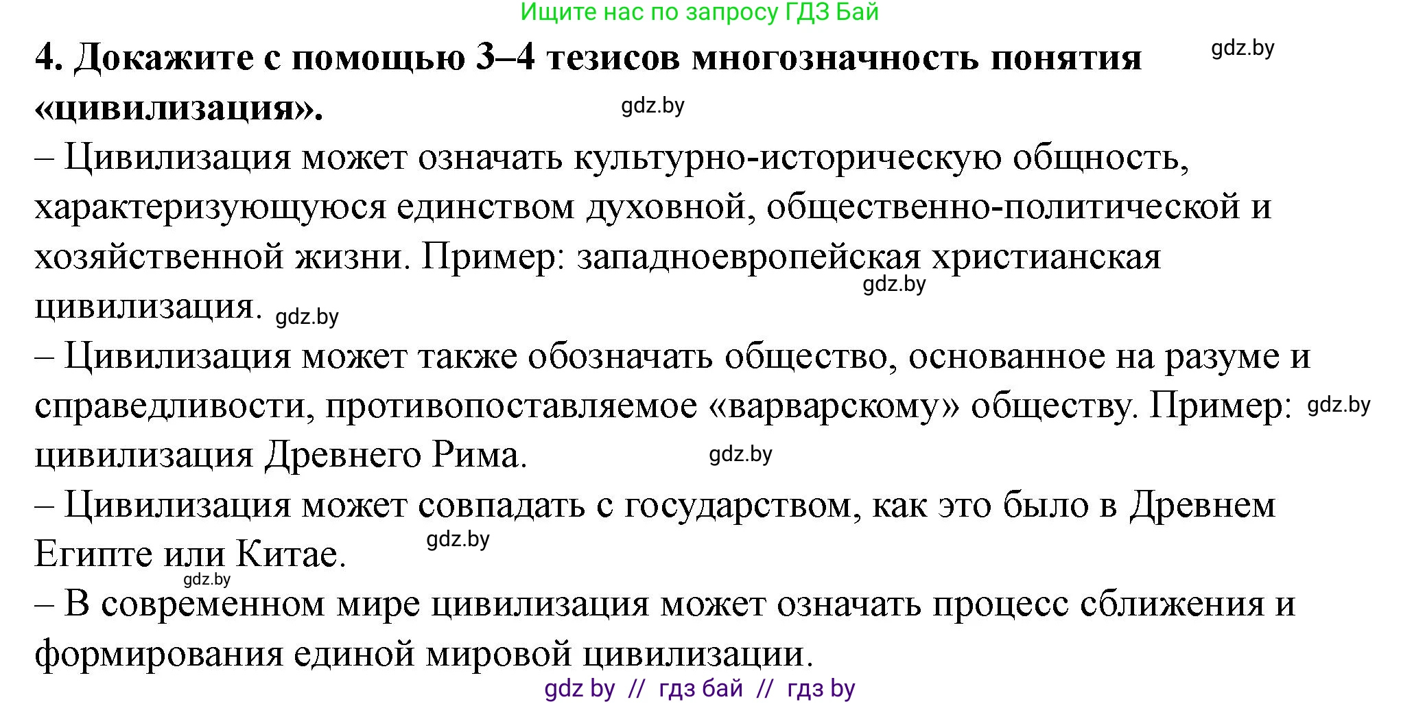 История Беларуси (Гісторыя Беларусі), 10 класс Учебник, авторы: Кохановский Александр Генадьевич, Кошелев Владимир Сергеевич, Темушев Степан Николаевич, Черепко С А, Белозорович В А, Матюшевская М И, Риер Я Г, Ходин С Н, издательство Издательский центр БГУ, Минск, 2024, бежевого цвета, Часть 1, страница 15, номер 4, Решение