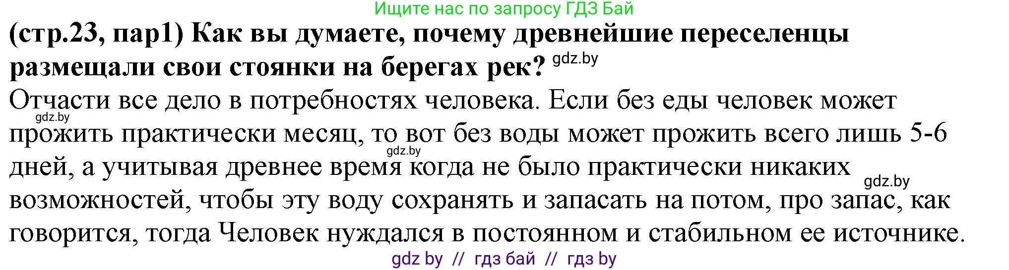 История Беларуси (Гісторыя Беларусі), 10 класс Учебник, авторы: Кохановский Александр Генадьевич, Кошелев Владимир Сергеевич, Темушев Степан Николаевич, Черепко С А, Белозорович В А, Матюшевская М И, Риер Я Г, Ходин С Н, издательство Издательский центр БГУ, Минск, 2024, бежевого цвета, Часть 1, страница 23, Решение