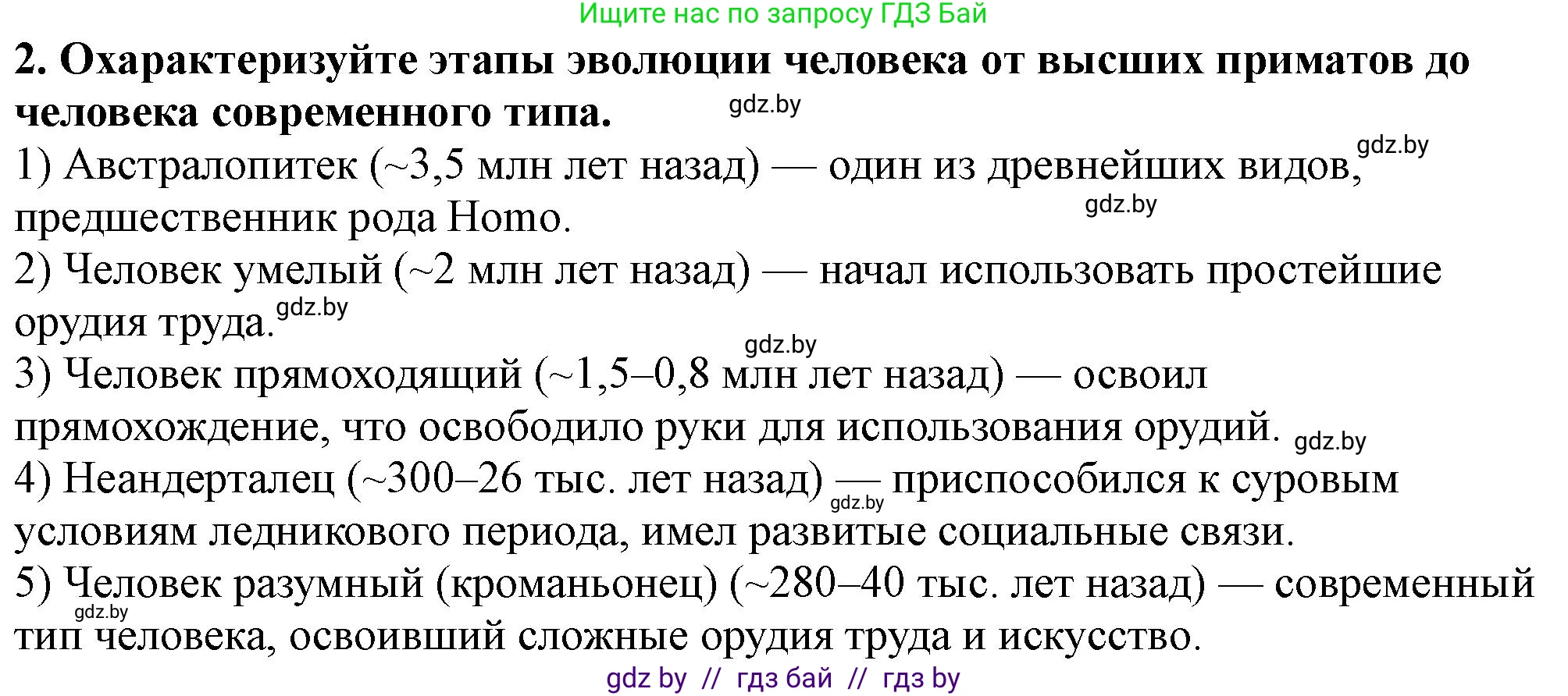 История Беларуси (Гісторыя Беларусі), 10 класс Учебник, авторы: Кохановский Александр Генадьевич, Кошелев Владимир Сергеевич, Темушев Степан Николаевич, Черепко С А, Белозорович В А, Матюшевская М И, Риер Я Г, Ходин С Н, издательство Издательский центр БГУ, Минск, 2024, бежевого цвета, Часть 1, страница 26, номер 2, Решение