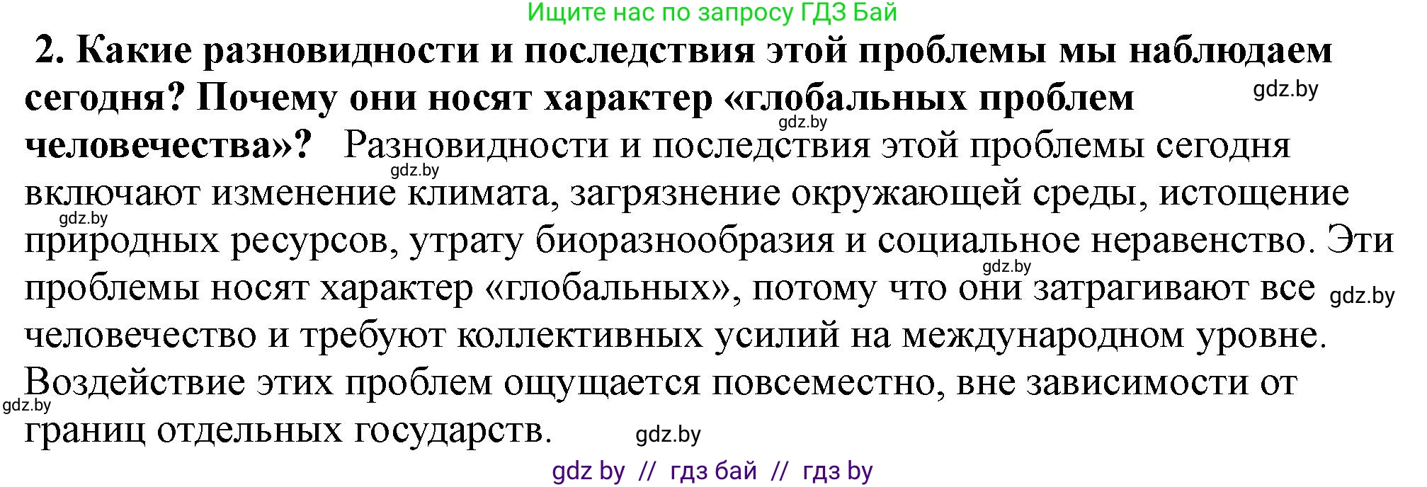 История Беларуси (Гісторыя Беларусі), 10 класс Учебник, авторы: Кохановский Александр Генадьевич, Кошелев Владимир Сергеевич, Темушев Степан Николаевич, Черепко С А, Белозорович В А, Матюшевская М И, Риер Я Г, Ходин С Н, издательство Издательский центр БГУ, Минск, 2024, бежевого цвета, Часть 1, страница 31, номер 2, Решение
