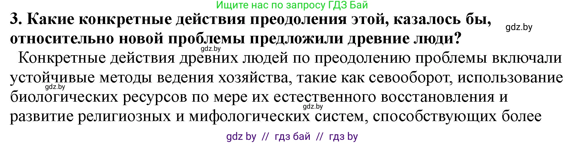 История Беларуси (Гісторыя Беларусі), 10 класс Учебник, авторы: Кохановский Александр Генадьевич, Кошелев Владимир Сергеевич, Темушев Степан Николаевич, Черепко С А, Белозорович В А, Матюшевская М И, Риер Я Г, Ходин С Н, издательство Издательский центр БГУ, Минск, 2024, бежевого цвета, Часть 1, страница 31, номер 3, Решение