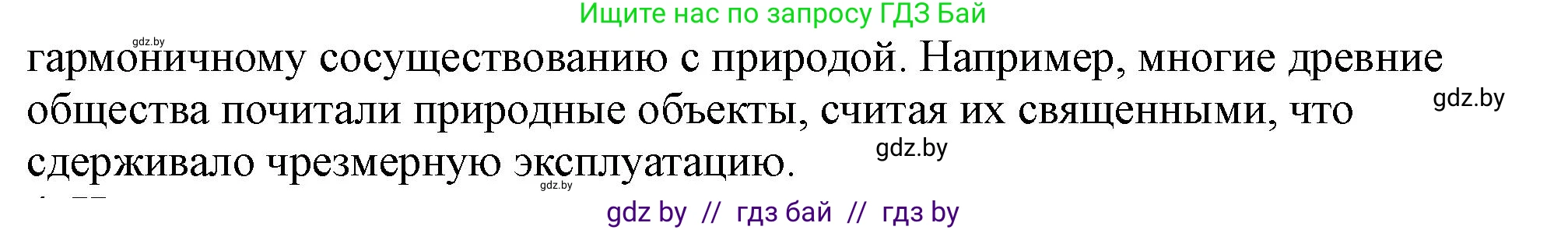 История Беларуси (Гісторыя Беларусі), 10 класс Учебник, авторы: Кохановский Александр Генадьевич, Кошелев Владимир Сергеевич, Темушев Степан Николаевич, Черепко С А, Белозорович В А, Матюшевская М И, Риер Я Г, Ходин С Н, издательство Издательский центр БГУ, Минск, 2024, бежевого цвета, Часть 1, страница 31, номер 3, Решение (продолжение 2)