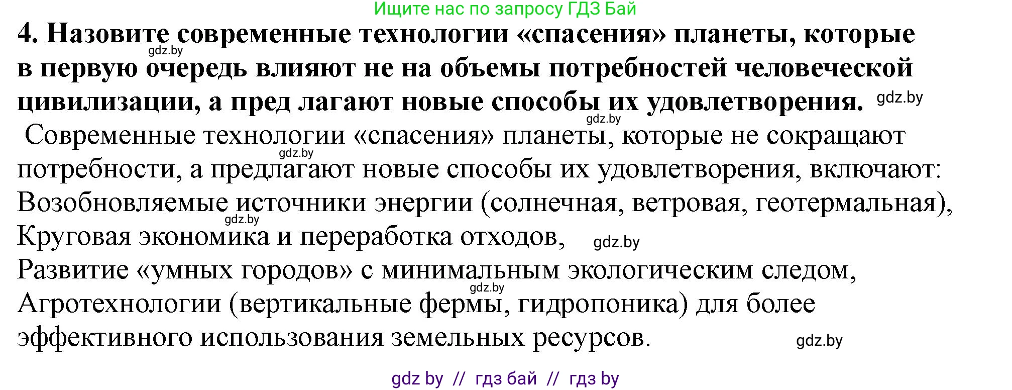 История Беларуси (Гісторыя Беларусі), 10 класс Учебник, авторы: Кохановский Александр Генадьевич, Кошелев Владимир Сергеевич, Темушев Степан Николаевич, Черепко С А, Белозорович В А, Матюшевская М И, Риер Я Г, Ходин С Н, издательство Издательский центр БГУ, Минск, 2024, бежевого цвета, Часть 1, страница 31, номер 4, Решение
