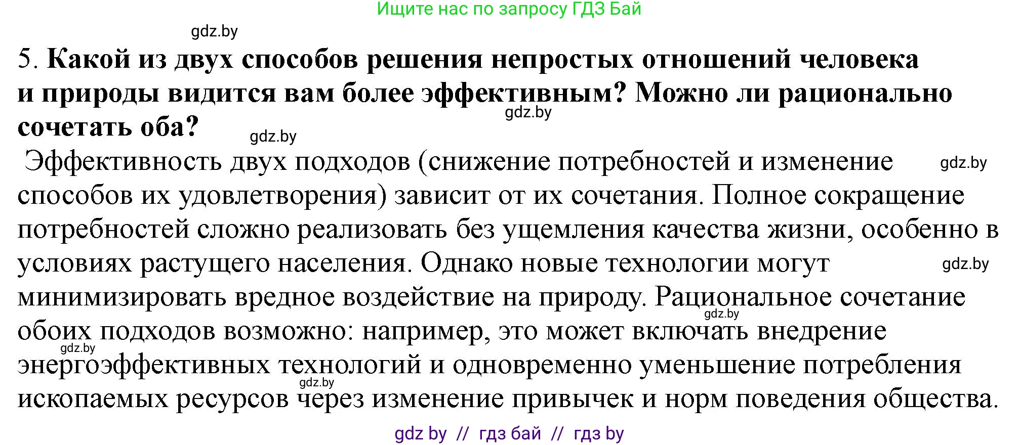 История Беларуси (Гісторыя Беларусі), 10 класс Учебник, авторы: Кохановский Александр Генадьевич, Кошелев Владимир Сергеевич, Темушев Степан Николаевич, Черепко С А, Белозорович В А, Матюшевская М И, Риер Я Г, Ходин С Н, издательство Издательский центр БГУ, Минск, 2024, бежевого цвета, Часть 1, страница 31, номер 5, Решение