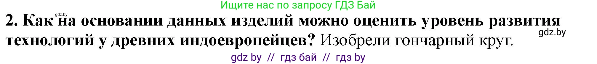 История Беларуси (Гісторыя Беларусі), 10 класс Учебник, авторы: Кохановский Александр Генадьевич, Кошелев Владимир Сергеевич, Темушев Степан Николаевич, Черепко С А, Белозорович В А, Матюшевская М И, Риер Я Г, Ходин С Н, издательство Издательский центр БГУ, Минск, 2024, бежевого цвета, Часть 1, страница 37, Решение