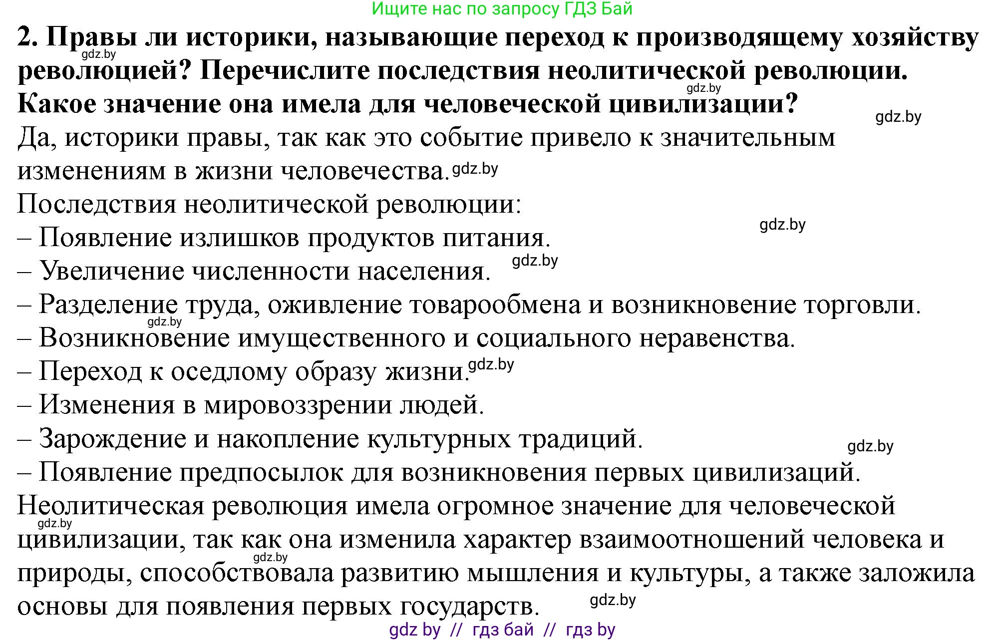 История Беларуси (Гісторыя Беларусі), 10 класс Учебник, авторы: Кохановский Александр Генадьевич, Кошелев Владимир Сергеевич, Темушев Степан Николаевич, Черепко С А, Белозорович В А, Матюшевская М И, Риер Я Г, Ходин С Н, издательство Издательский центр БГУ, Минск, 2024, бежевого цвета, Часть 1, страница 40, номер 2, Решение