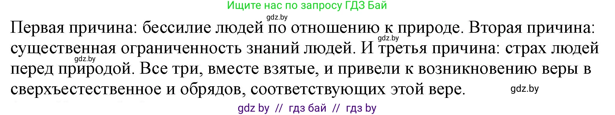 История Беларуси (Гісторыя Беларусі), 10 класс Учебник, авторы: Кохановский Александр Генадьевич, Кошелев Владимир Сергеевич, Темушев Степан Николаевич, Черепко С А, Белозорович В А, Матюшевская М И, Риер Я Г, Ходин С Н, издательство Издательский центр БГУ, Минск, 2024, бежевого цвета, Часть 1, страница 42, Решение (продолжение 2)