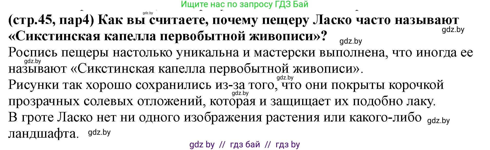 История Беларуси (Гісторыя Беларусі), 10 класс Учебник, авторы: Кохановский Александр Генадьевич, Кошелев Владимир Сергеевич, Темушев Степан Николаевич, Черепко С А, Белозорович В А, Матюшевская М И, Риер Я Г, Ходин С Н, издательство Издательский центр БГУ, Минск, 2024, бежевого цвета, Часть 1, страница 45, Решение