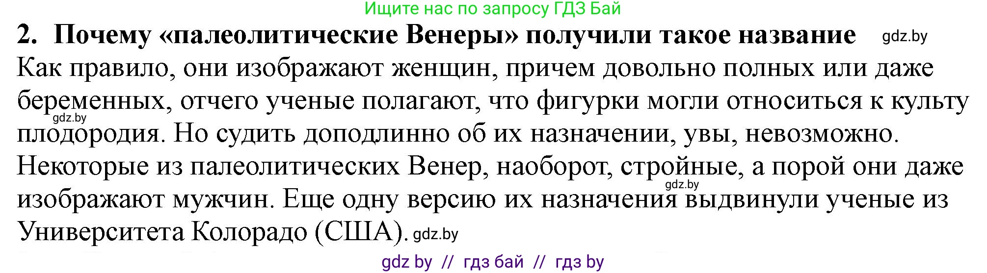 История Беларуси (Гісторыя Беларусі), 10 класс Учебник, авторы: Кохановский Александр Генадьевич, Кошелев Владимир Сергеевич, Темушев Степан Николаевич, Черепко С А, Белозорович В А, Матюшевская М И, Риер Я Г, Ходин С Н, издательство Издательский центр БГУ, Минск, 2024, бежевого цвета, Часть 1, страница 46, Решение