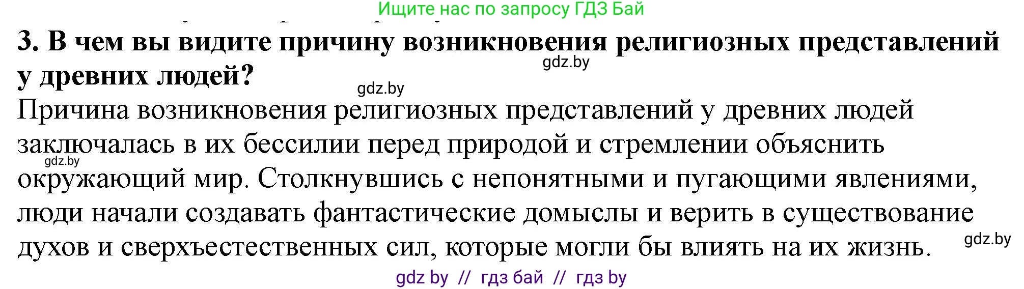 История Беларуси (Гісторыя Беларусі), 10 класс Учебник, авторы: Кохановский Александр Генадьевич, Кошелев Владимир Сергеевич, Темушев Степан Николаевич, Черепко С А, Белозорович В А, Матюшевская М И, Риер Я Г, Ходин С Н, издательство Издательский центр БГУ, Минск, 2024, бежевого цвета, Часть 1, страница 50, номер 3, Решение