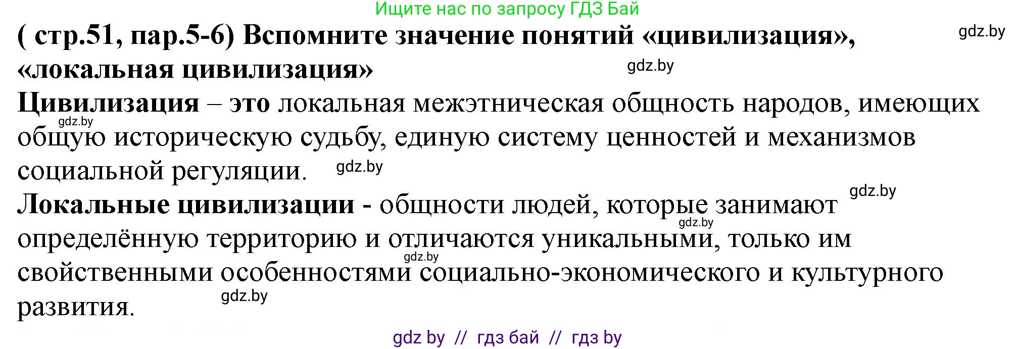 История Беларуси (Гісторыя Беларусі), 10 класс Учебник, авторы: Кохановский Александр Генадьевич, Кошелев Владимир Сергеевич, Темушев Степан Николаевич, Черепко С А, Белозорович В А, Матюшевская М И, Риер Я Г, Ходин С Н, издательство Издательский центр БГУ, Минск, 2024, бежевого цвета, Часть 1, страница 51, Решение