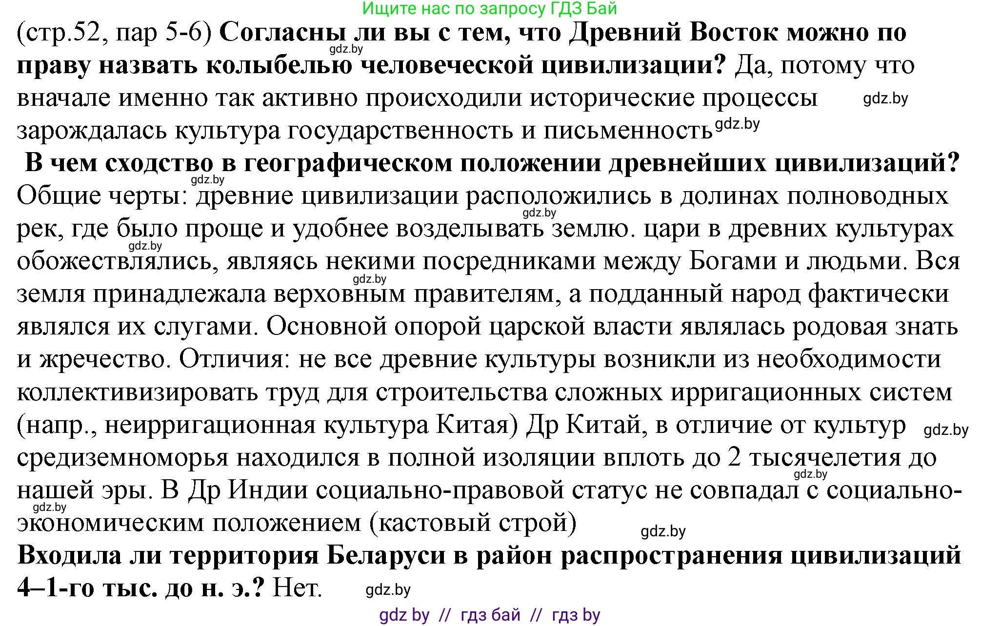 История Беларуси (Гісторыя Беларусі), 10 класс Учебник, авторы: Кохановский Александр Генадьевич, Кошелев Владимир Сергеевич, Темушев Степан Николаевич, Черепко С А, Белозорович В А, Матюшевская М И, Риер Я Г, Ходин С Н, издательство Издательский центр БГУ, Минск, 2024, бежевого цвета, Часть 1, страница 52, Решение