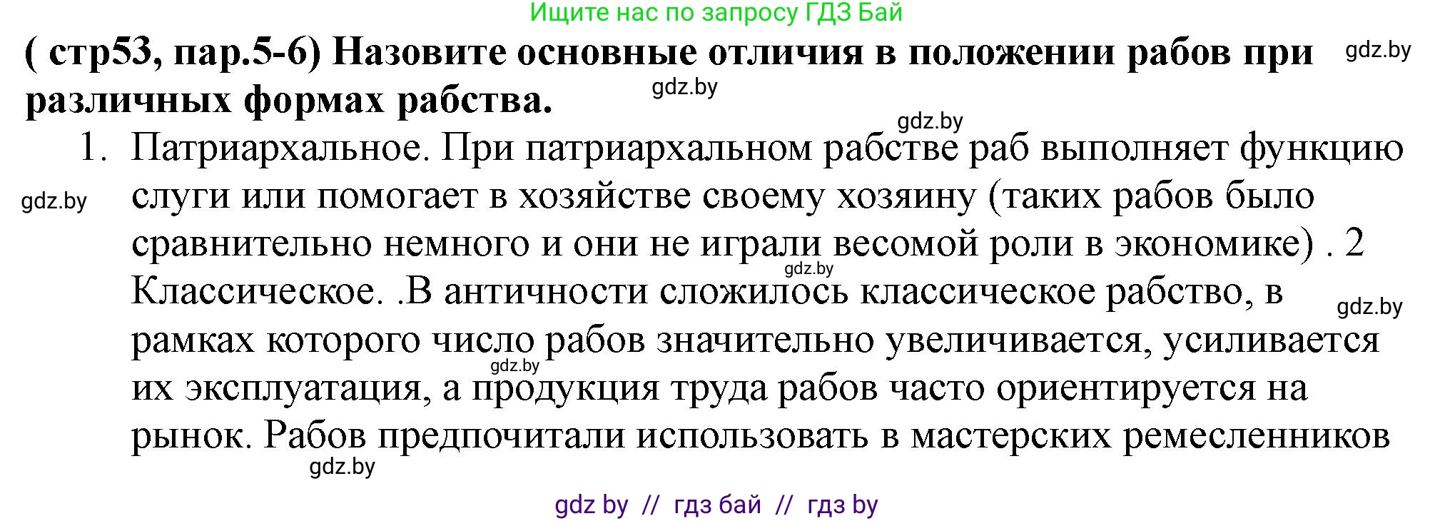 История Беларуси (Гісторыя Беларусі), 10 класс Учебник, авторы: Кохановский Александр Генадьевич, Кошелев Владимир Сергеевич, Темушев Степан Николаевич, Черепко С А, Белозорович В А, Матюшевская М И, Риер Я Г, Ходин С Н, издательство Издательский центр БГУ, Минск, 2024, бежевого цвета, Часть 1, страница 53, Решение