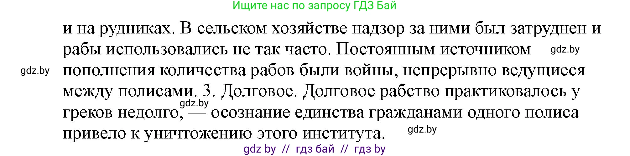 История Беларуси (Гісторыя Беларусі), 10 класс Учебник, авторы: Кохановский Александр Генадьевич, Кошелев Владимир Сергеевич, Темушев Степан Николаевич, Черепко С А, Белозорович В А, Матюшевская М И, Риер Я Г, Ходин С Н, издательство Издательский центр БГУ, Минск, 2024, бежевого цвета, Часть 1, страница 53, Решение (продолжение 2)
